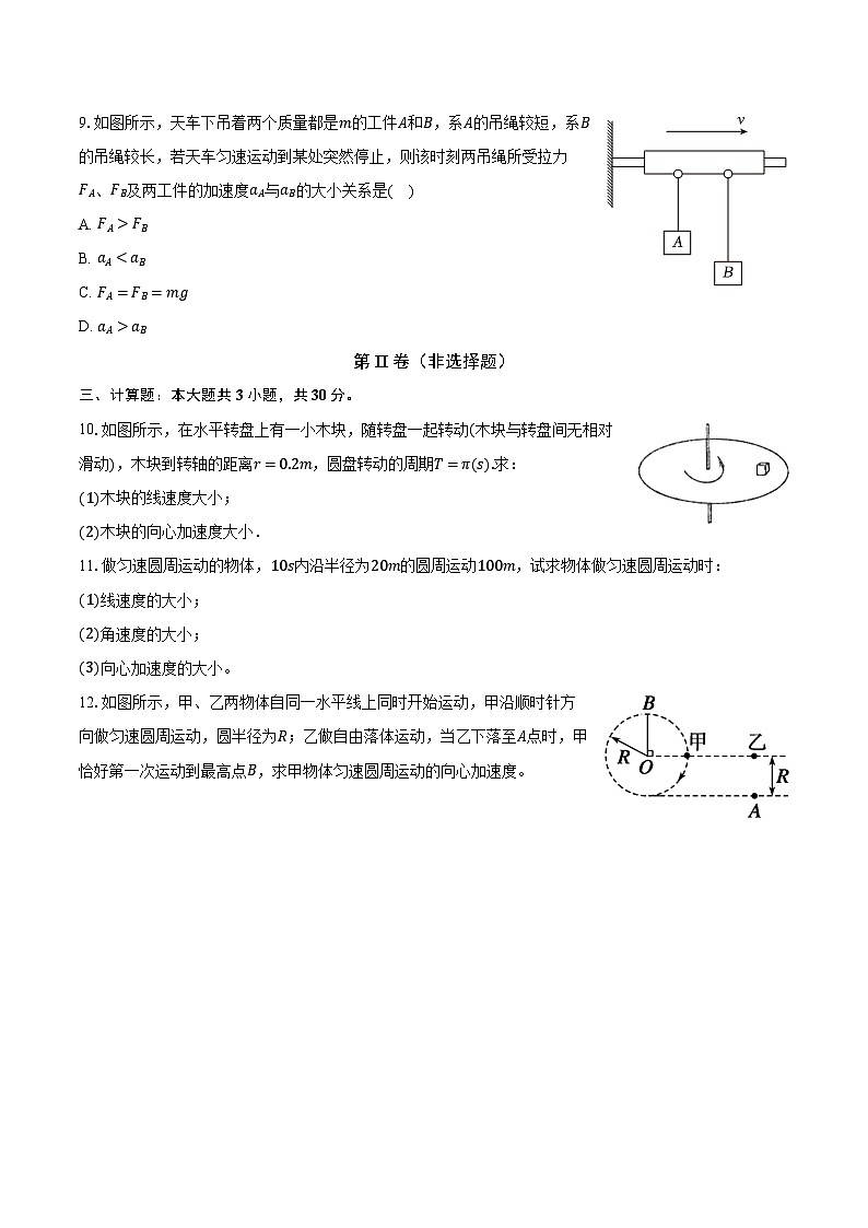 人教版（2019）必修第二册《6.3 向心加速度》2024年同步练习卷（25）（含解析）03