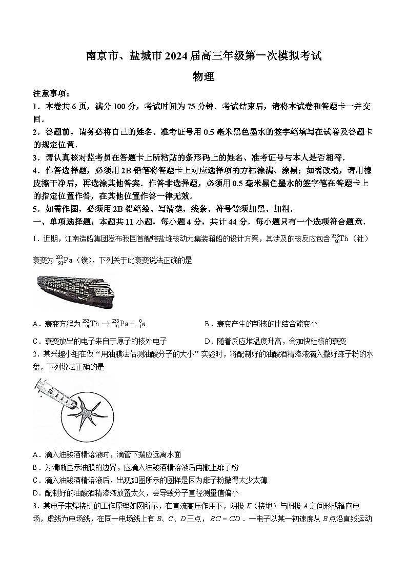 2024届江苏省南京市盐城市高三下学期第一次模拟考试物理试卷第1页