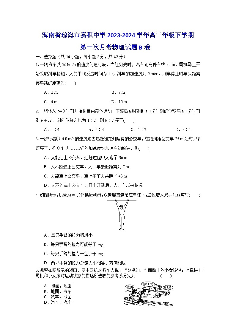 海南省琼海市嘉积中学2023-2024学年高三下学期第一次月考物理试题B卷01