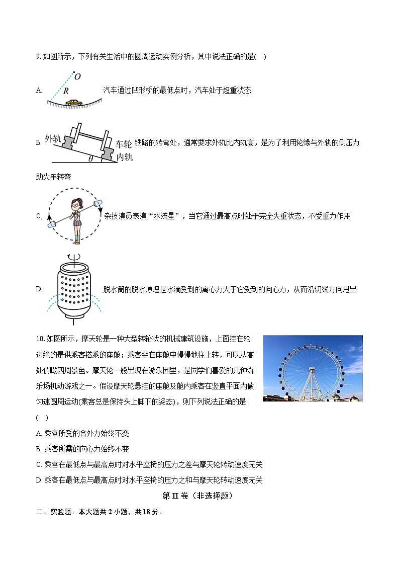 人教版（2019）必修第二册《第6章 圆周运动》2024年单元测试卷（30）（含解析）第3页