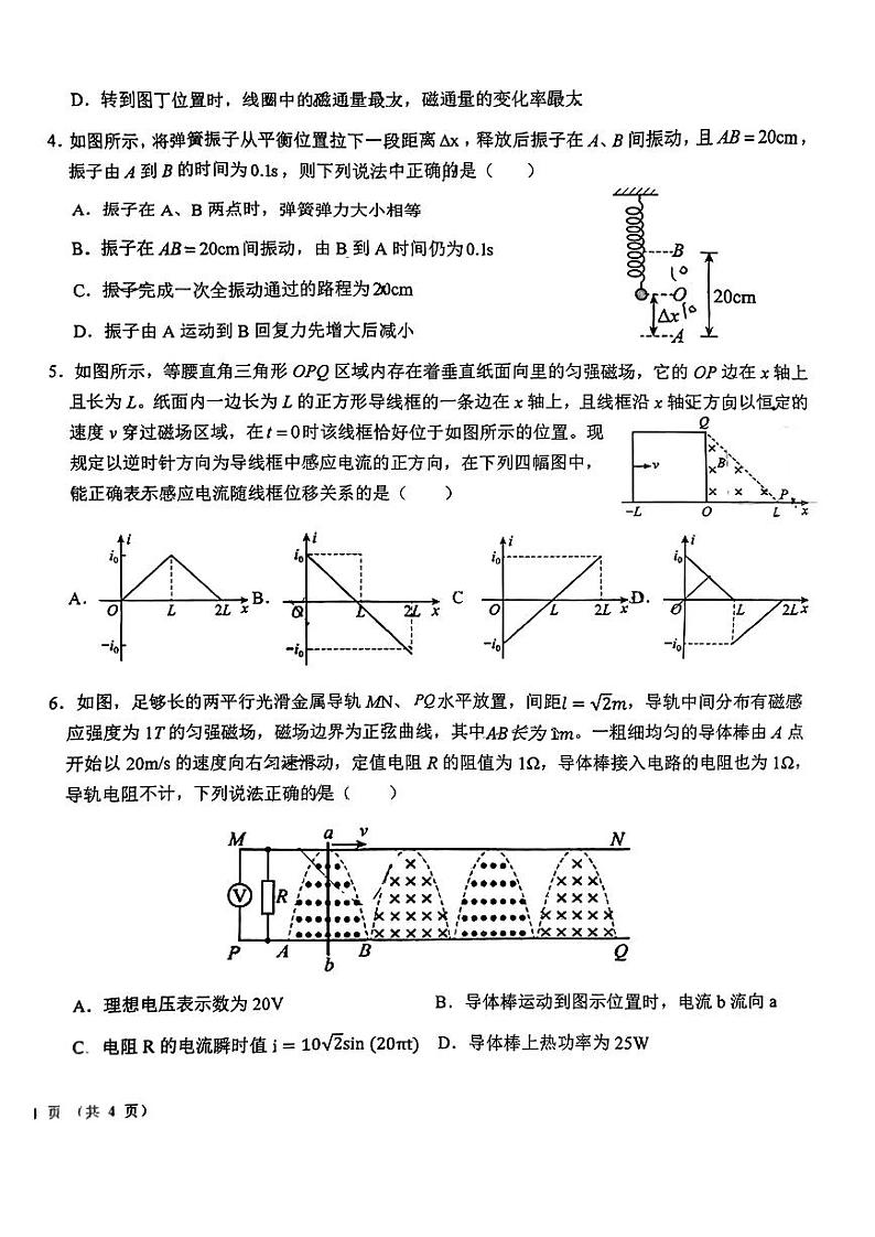重庆市第十八中学2023-2024学年高二下期第一次月考物理试题第2页