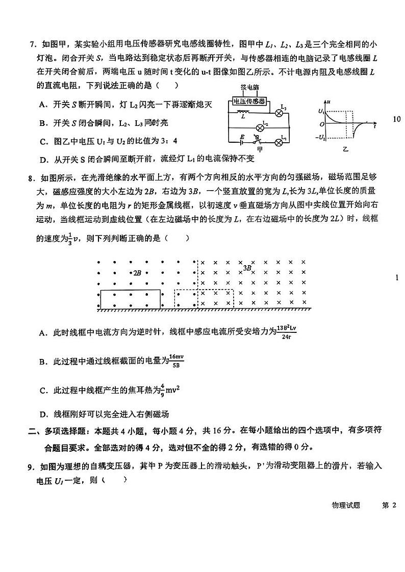 重庆市第十八中学2023-2024学年高二下期第一次月考物理试题第3页