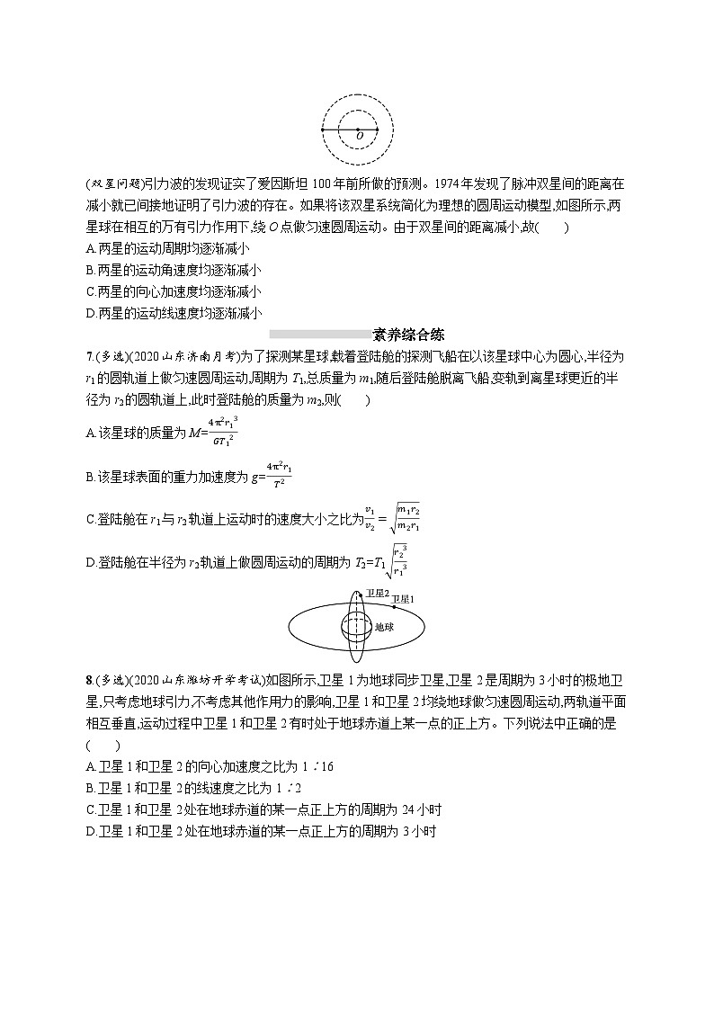 2025届高考物理一轮复习专项练习课时规范练13万有引力定律及其应用（Word版附解析）02