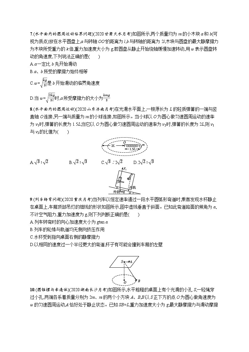 2025届高考物理一轮复习专项练习课时规范练12圆周运动（Word版附解析）第3页