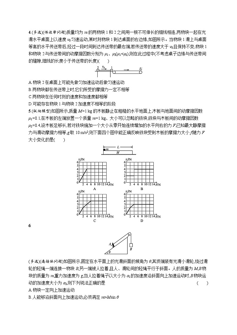 2025届高考物理一轮复习专项练习课时规范练9牛顿运动定律的综合应用（Word版附解析）第2页