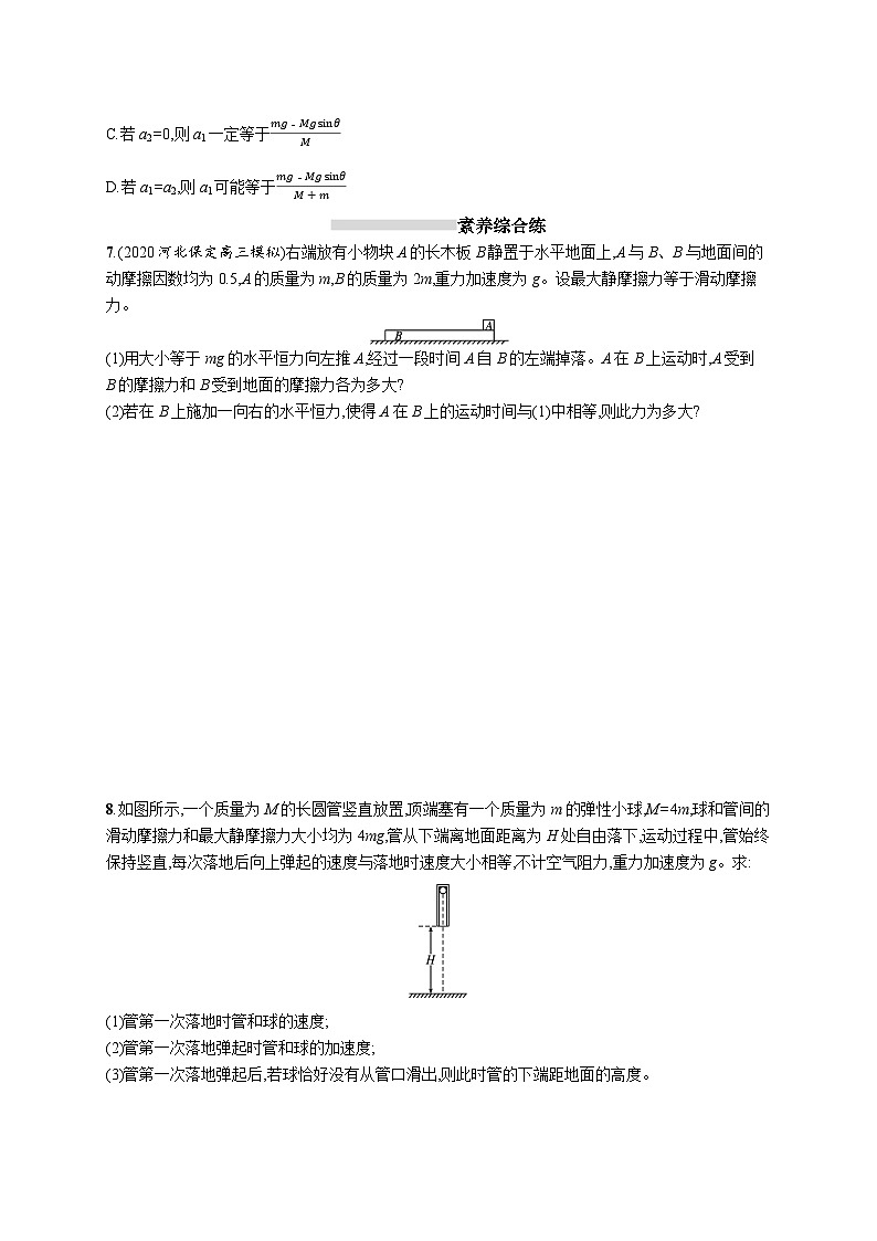 2025届高考物理一轮复习专项练习课时规范练9牛顿运动定律的综合应用（Word版附解析）第3页