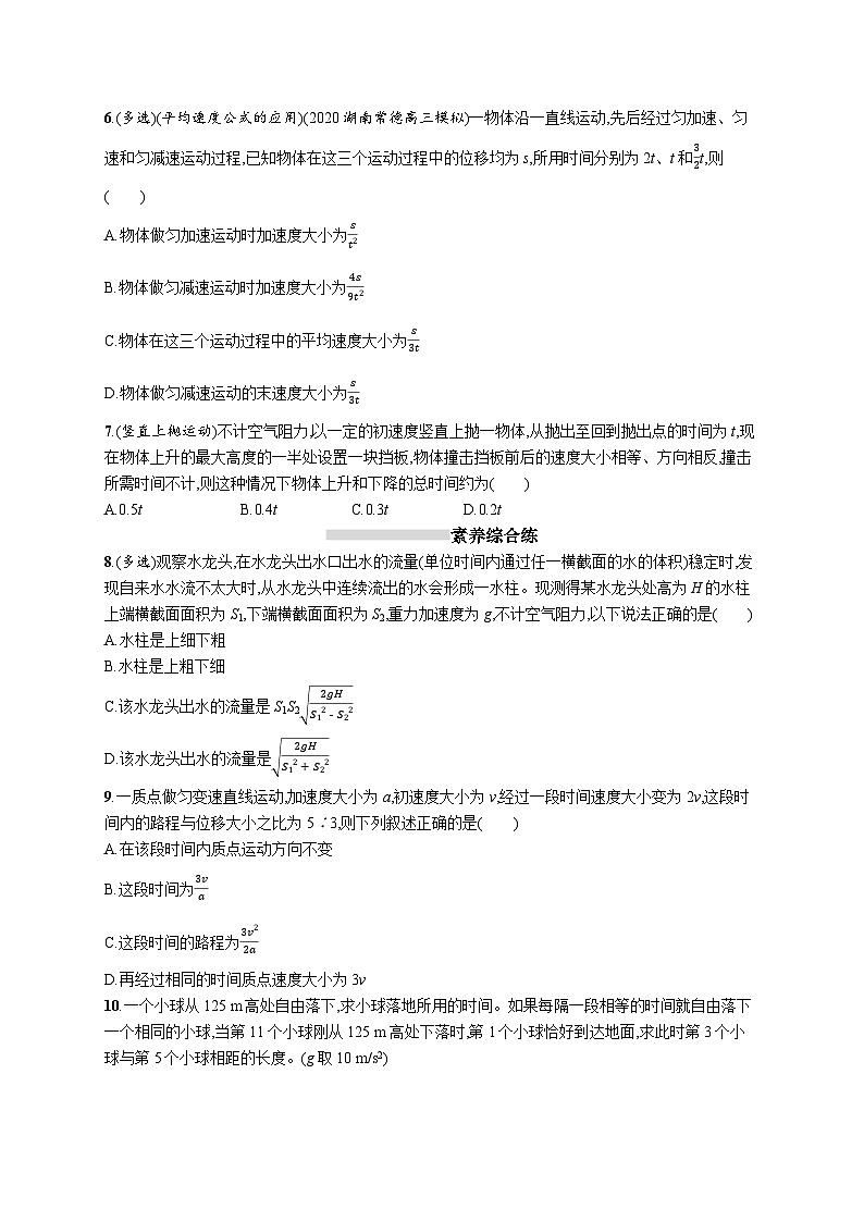 2025届高考物理一轮复习专项练习课时规范练2匀变速直线运动的规律及应用（Word版附解析）第2页