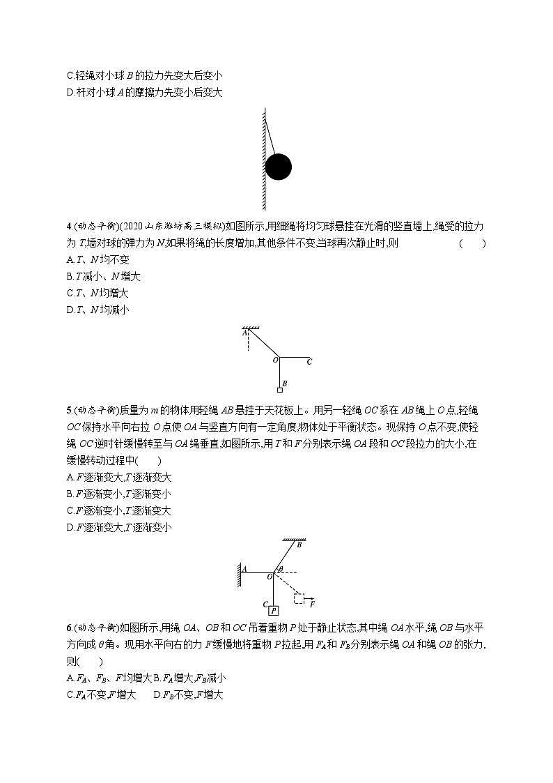 2025届高考物理一轮复习专项练习课时规范练6受力分析共点力的平衡（Word版附解析）02