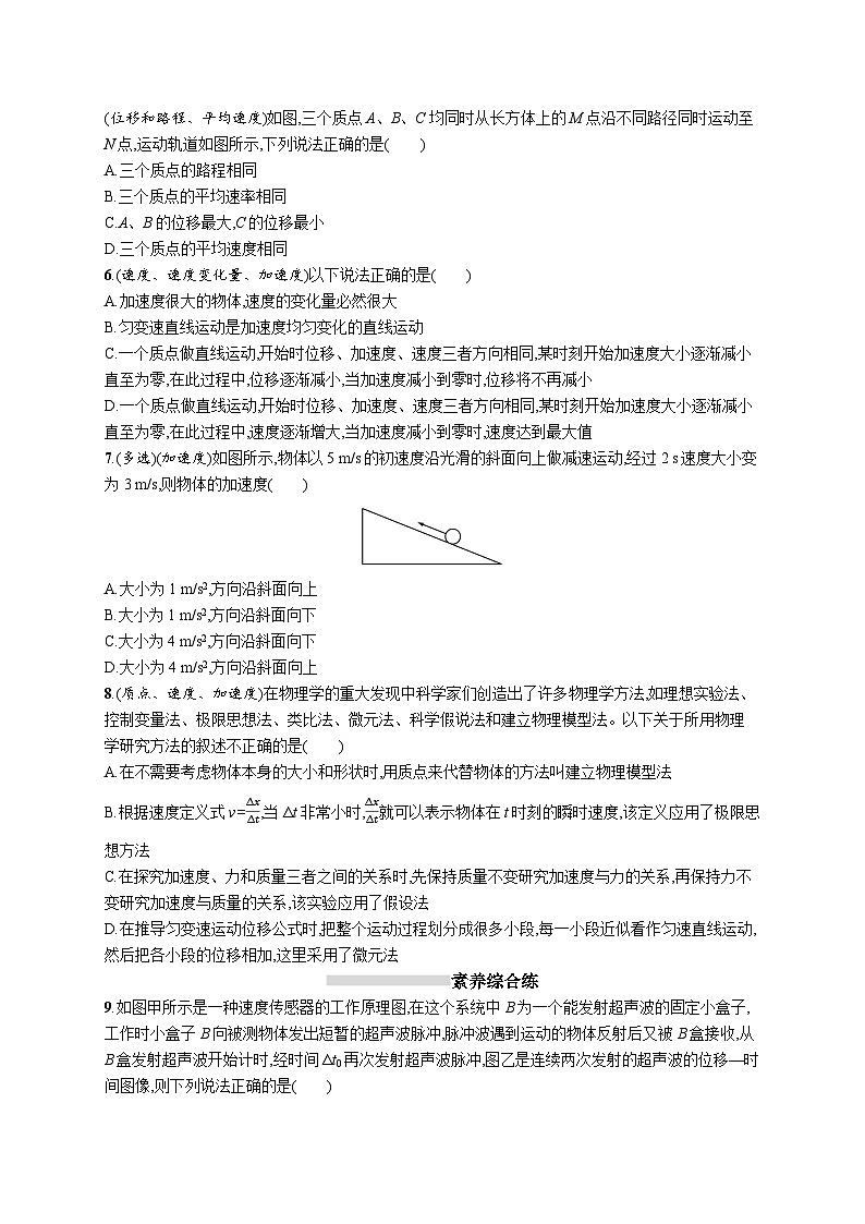 2025届高考物理一轮复习专项练习课时规范练1描述运动的基本概念（Word版附解析）第2页