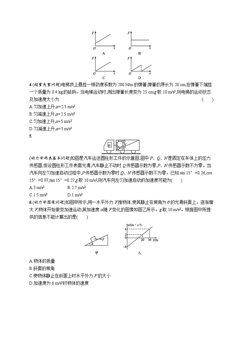 2025届高考物理一轮复习专项练习课时规范练8牛顿第二定律的应用（Word版附解析）第2页