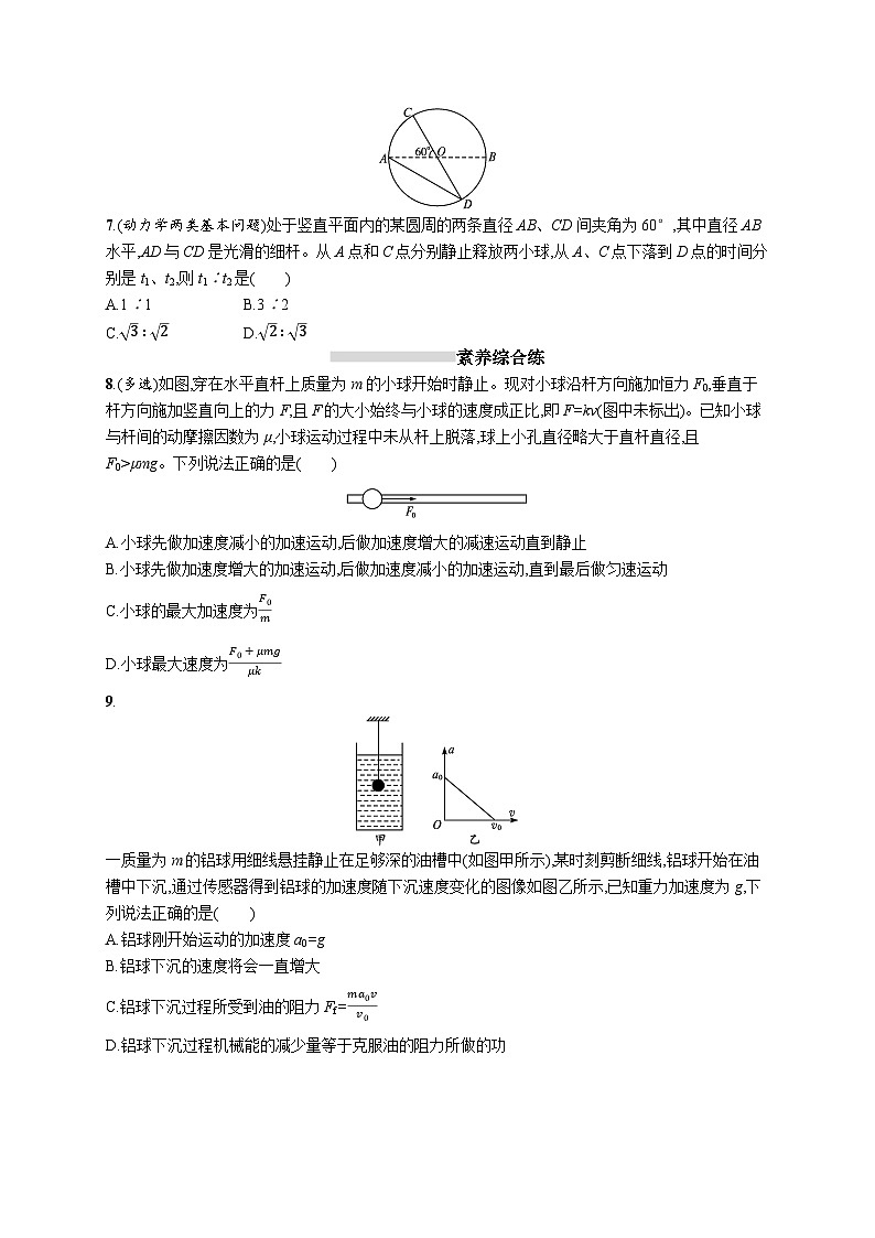 2025届高考物理一轮复习专项练习课时规范练8牛顿第二定律的应用（Word版附解析）第3页