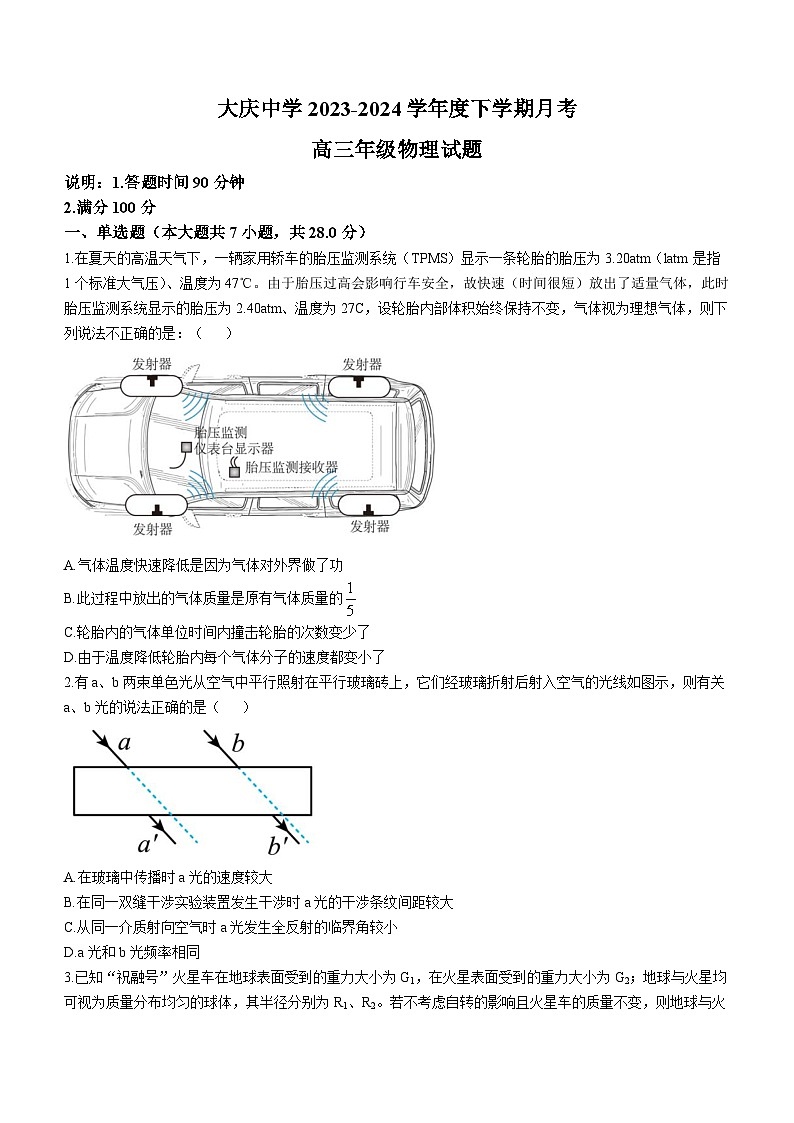 2024省大庆大庆中学高三下学期开学考试物理含答案第1页