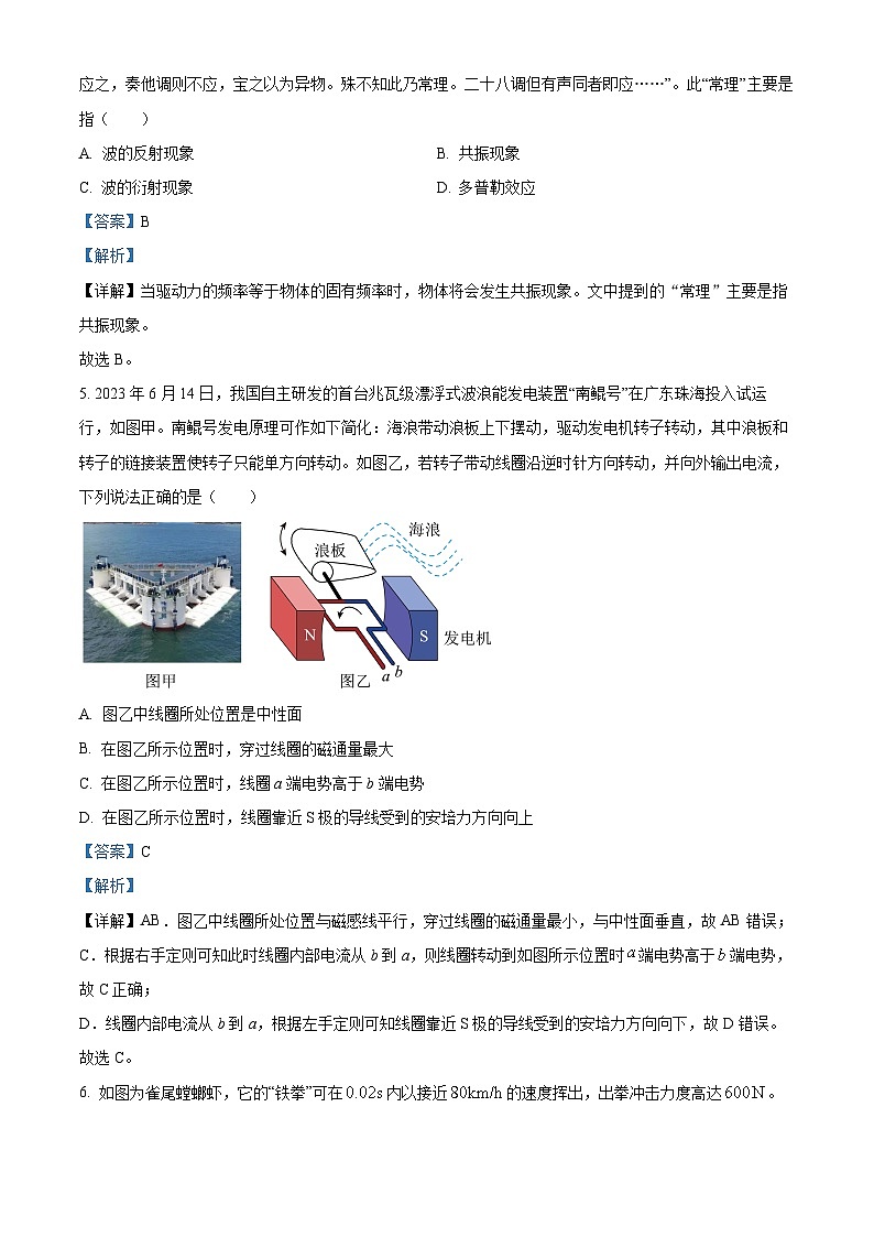 湖北省云学名校联盟2023-2024学年高二下学期3月联考物理试卷（B）含解析第3页