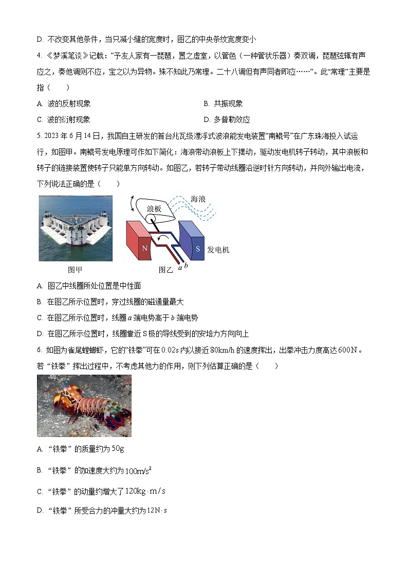 湖北省云学名校联盟2023-2024学年高二下学期3月联考物理试卷（B）无答案第2页