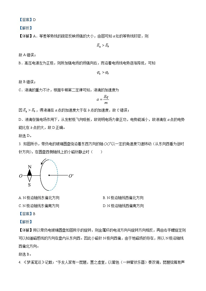 2024湖北省云学名校联盟高二下学期3月联考物理试卷（A）含解析02