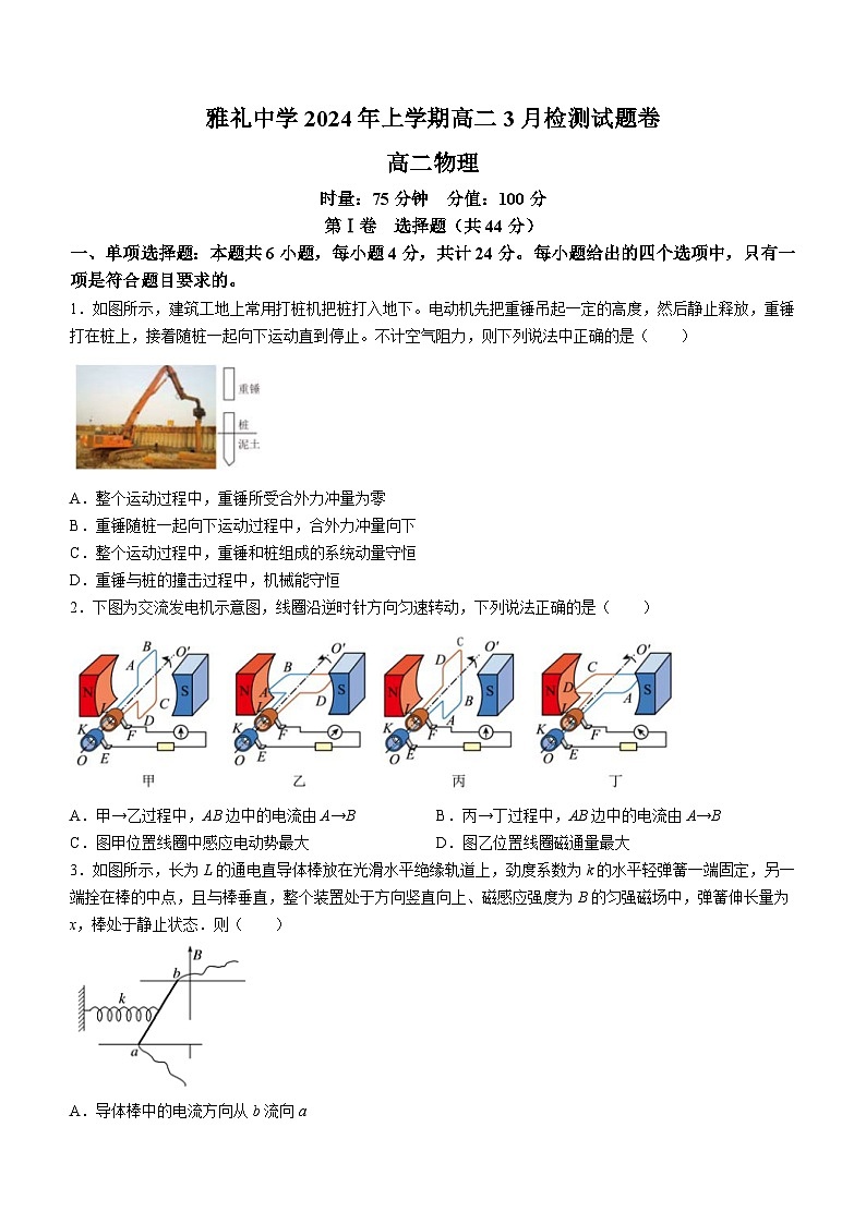 2024长沙雅礼中学高二下学期3月入学考试物理试卷含答案01