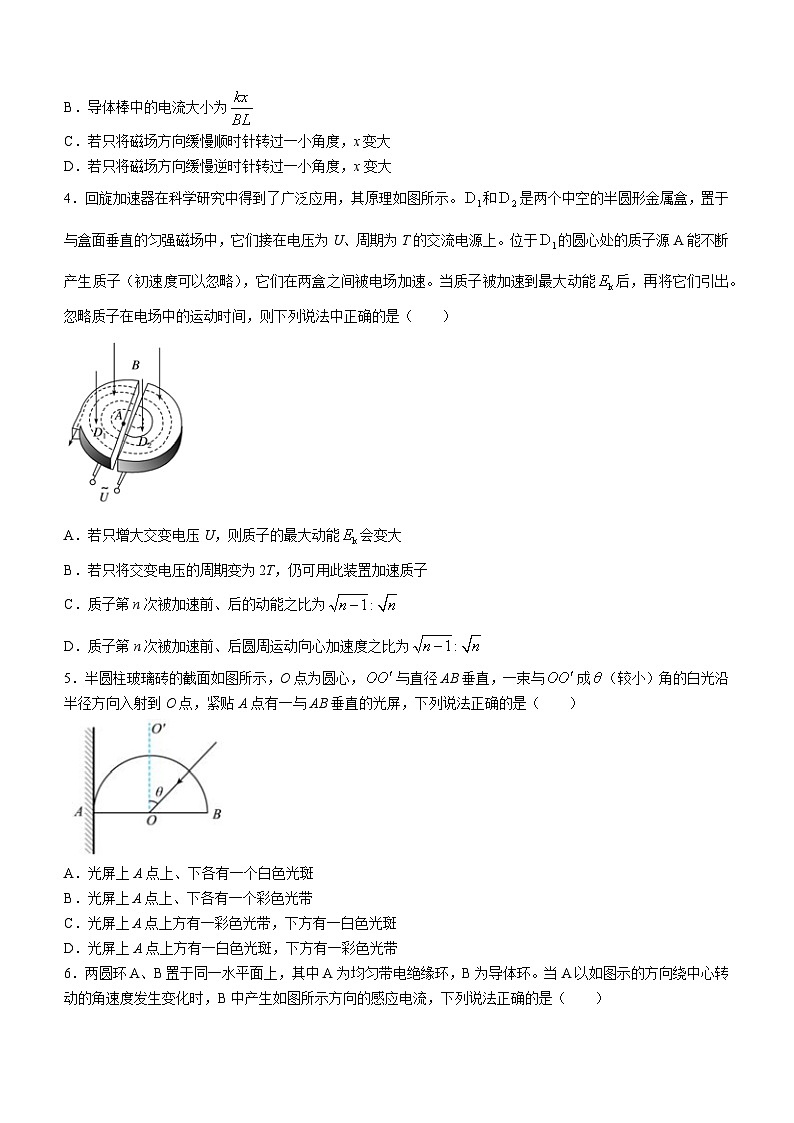 2024长沙雅礼中学高二下学期3月入学考试物理试卷含答案02
