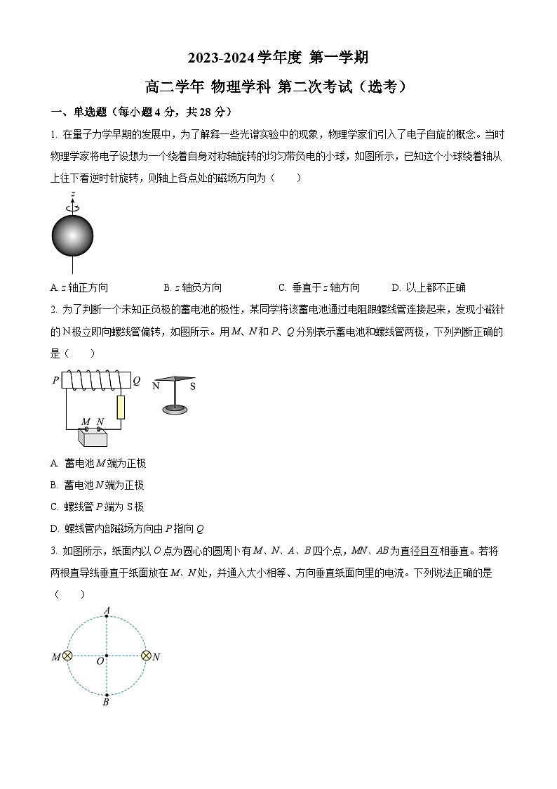 2024省海林朝鲜族中学高二上学期第二次月考试题物理含解析第1页