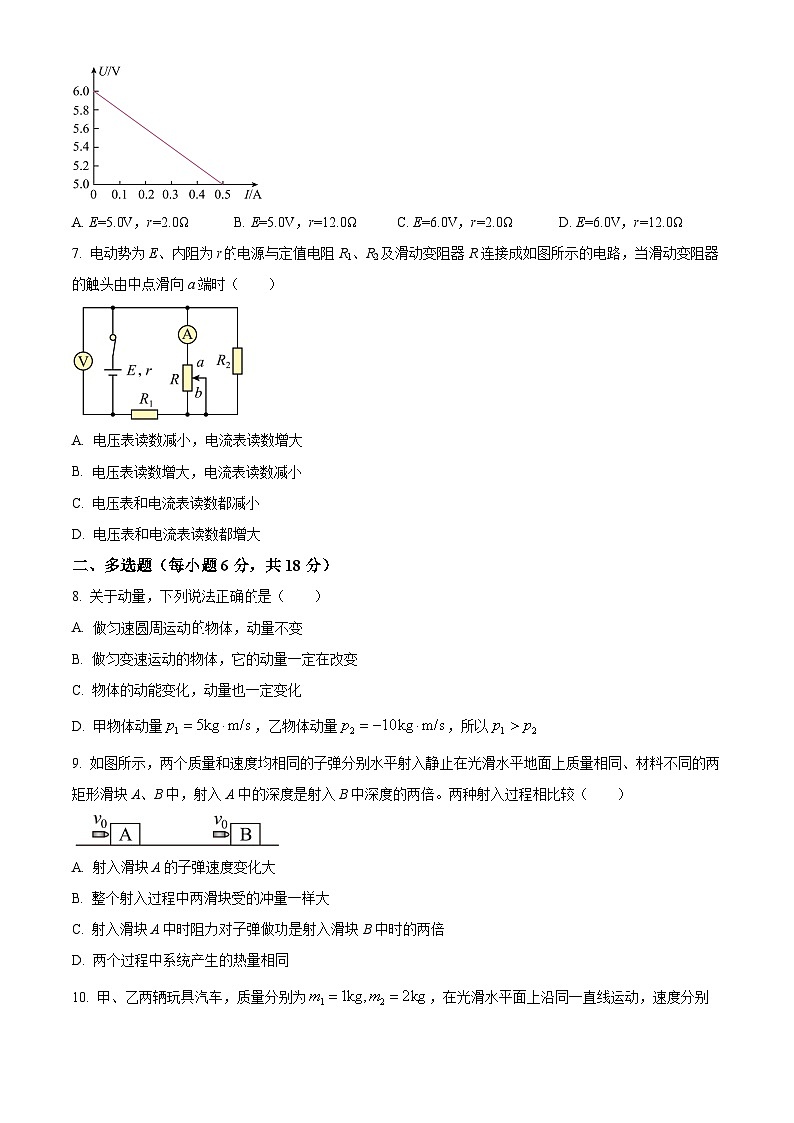 2024省海林朝鲜族中学高二上学期第二次月考试题物理含解析第3页