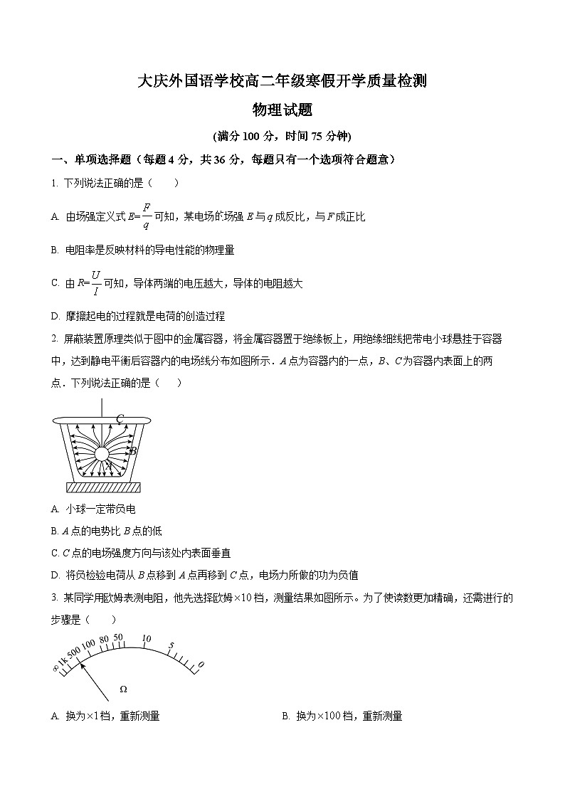 2024省大庆外国语学校高二下学期开学质量检测试题物理含解析第1页