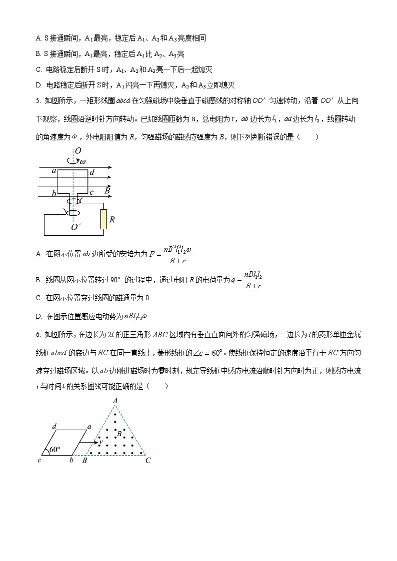 2024南菁高级中学、常州一中高二下学期3月月考试题物理含解析第2页