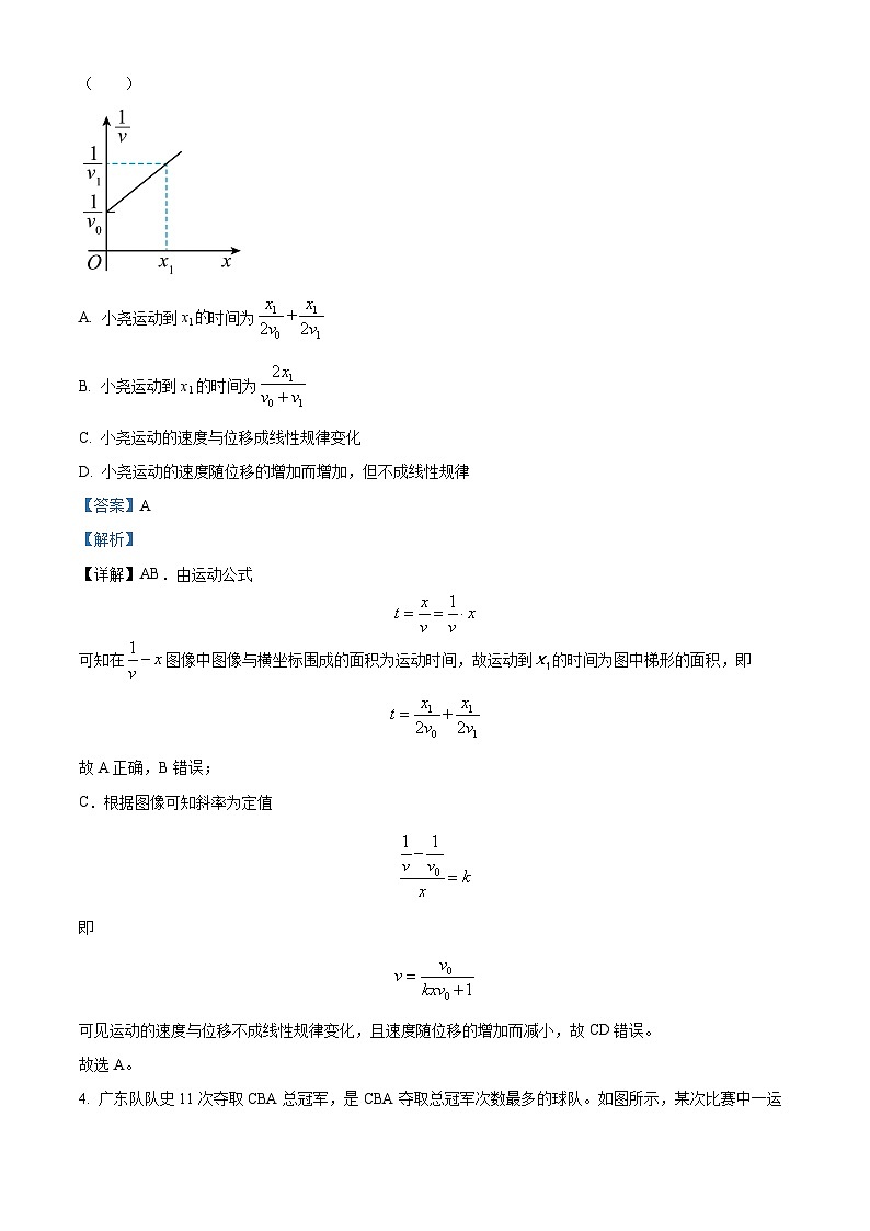 湖南省长沙市湖南师大附中2023-2024学年高一下学期入学考试物理试题含解析第3页