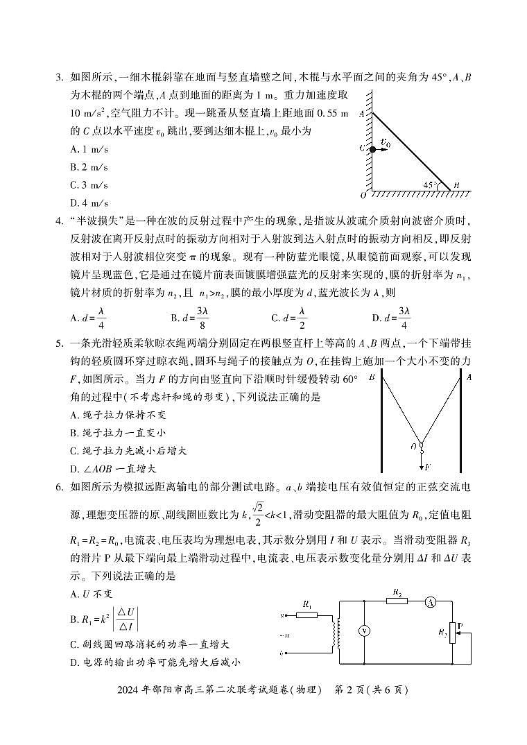 湖南省邵阳市2024届高三下学期第二次联考物理试题02
