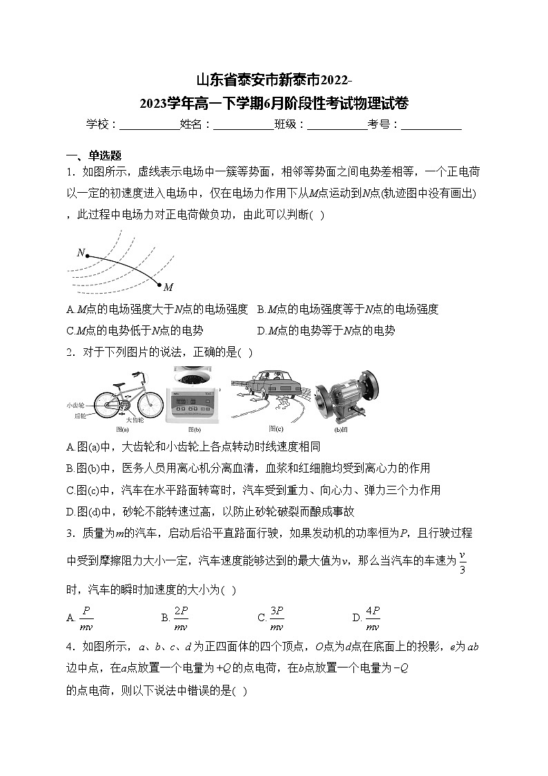 山东省泰安市新泰市2022-2023学年高一下学期6月阶段性考试物理试卷(含答案)第1页