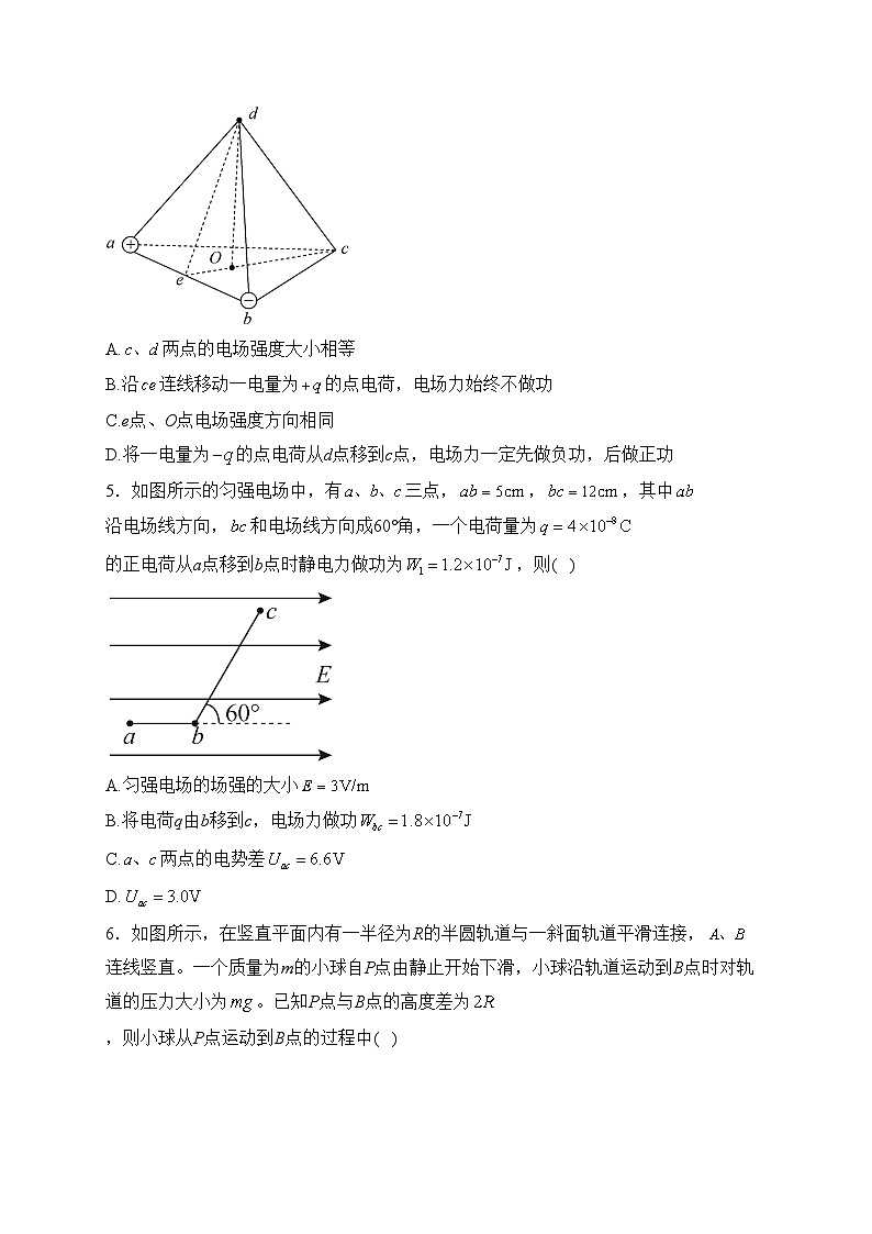 山东省泰安市新泰市2022-2023学年高一下学期6月阶段性考试物理试卷(含答案)第2页