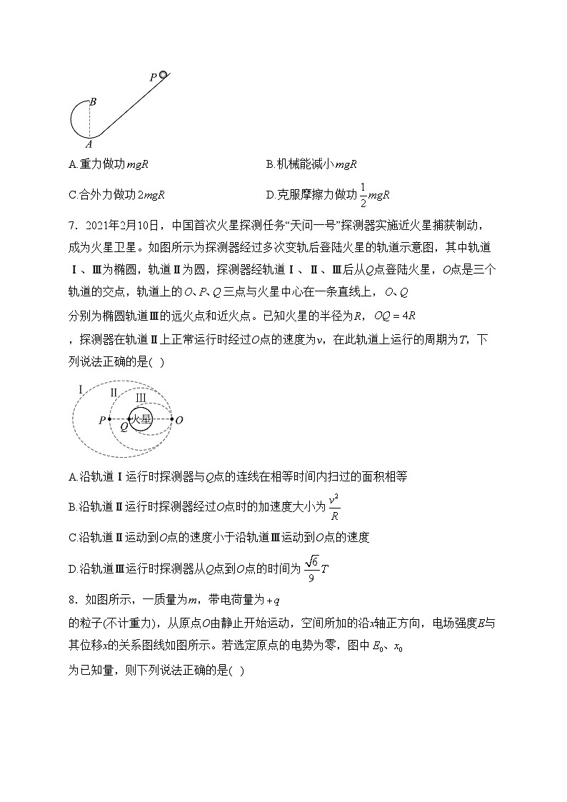 山东省泰安市新泰市2022-2023学年高一下学期6月阶段性考试物理试卷(含答案)第3页