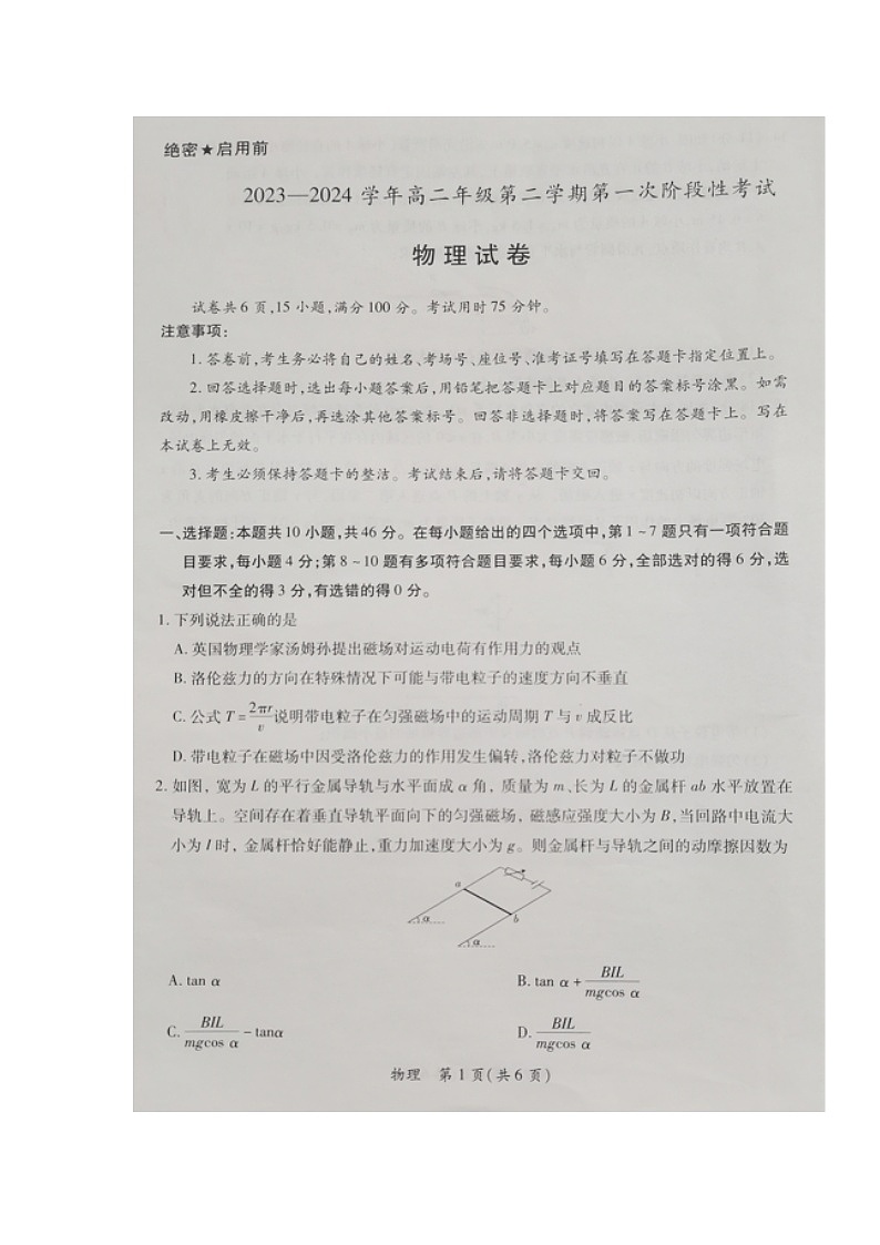 江西省多校联考2023-2024学年高二下学期第一次月考物理试题（Word版附解析）01