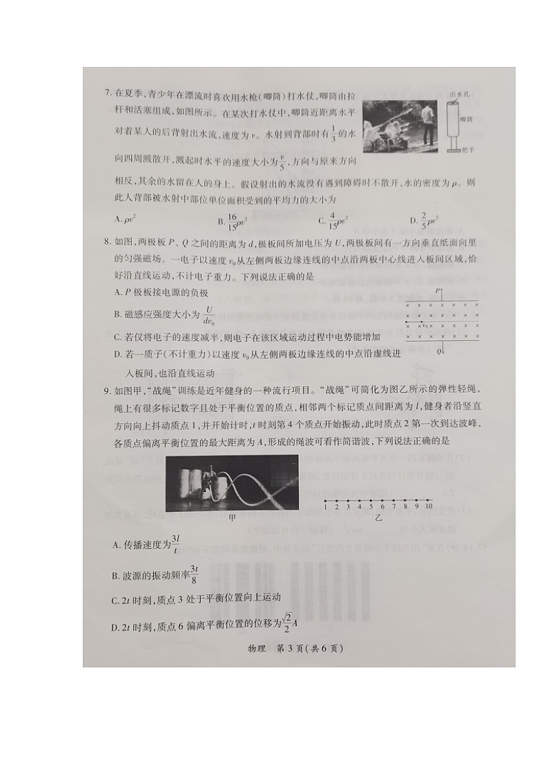 江西省多校联考2023-2024学年高二下学期第一次月考物理试题（Word版附解析）03