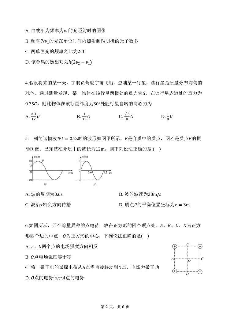 东北育才学校科学高中部 2024 届高三下学期第六次模拟考试物理学科试卷和答案第2页