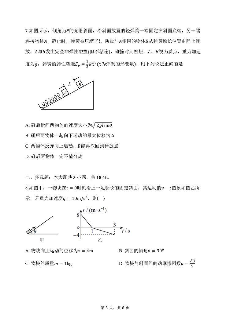 东北育才学校科学高中部 2024 届高三下学期第六次模拟考试物理学科试卷和答案第3页