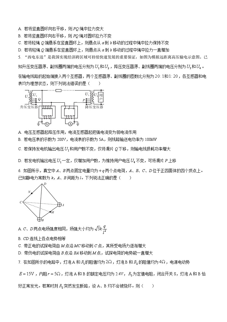 2024届安徽省芜湖市镜湖区安徽师范大学附属中学高三二模物理试题第3页
