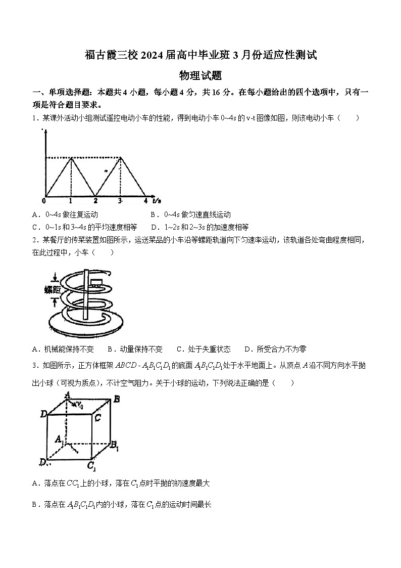 2024届福建福古霞三校高三下学期3月份适应性测试（一模）物理试题(无答案)01