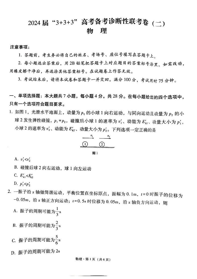 试卷第1页