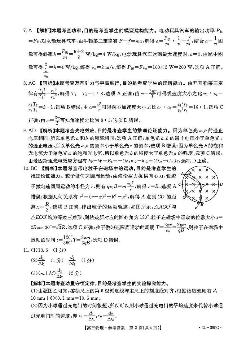去手写_黔东南州2024届高三模拟统测(1)第2页