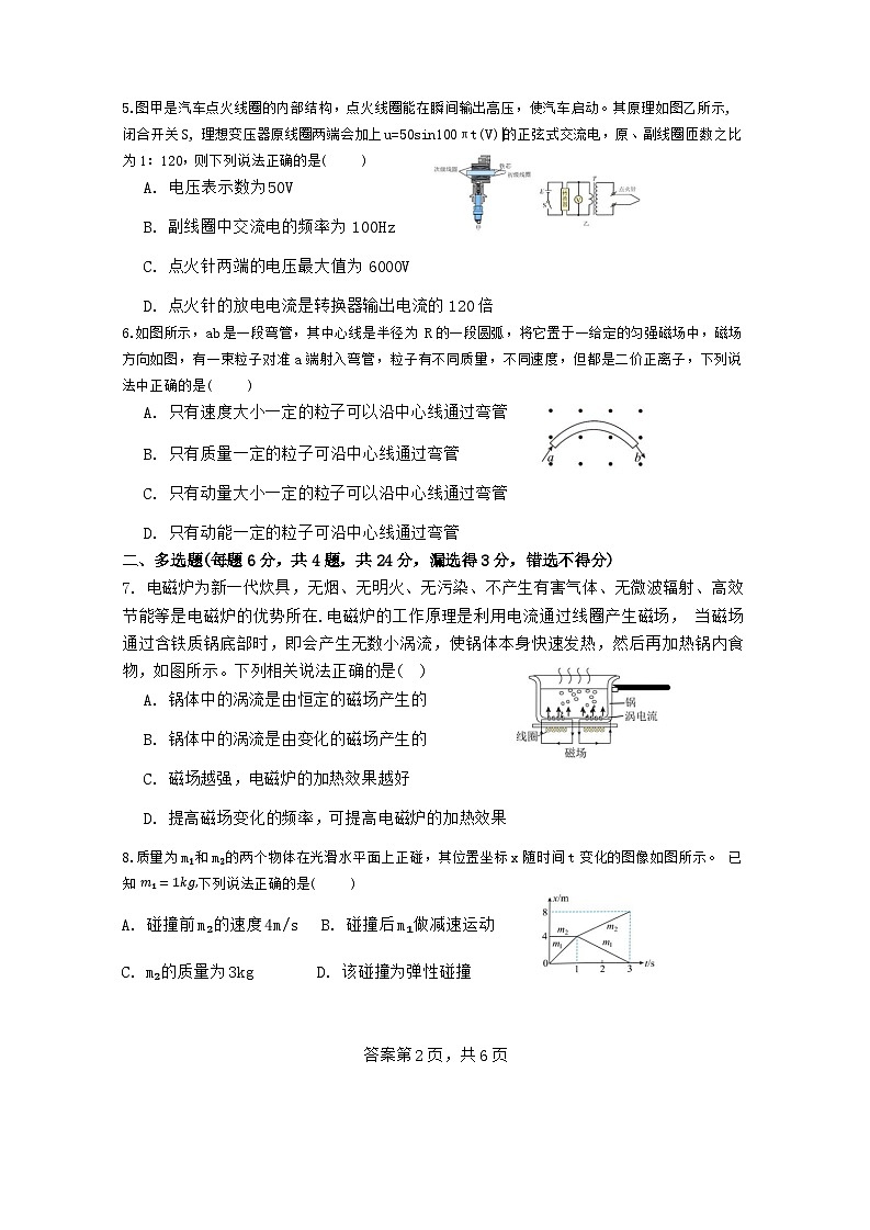 福建省宁德市福安市第一中学2023-2024学年高二下学期3月月考物理试题第2页
