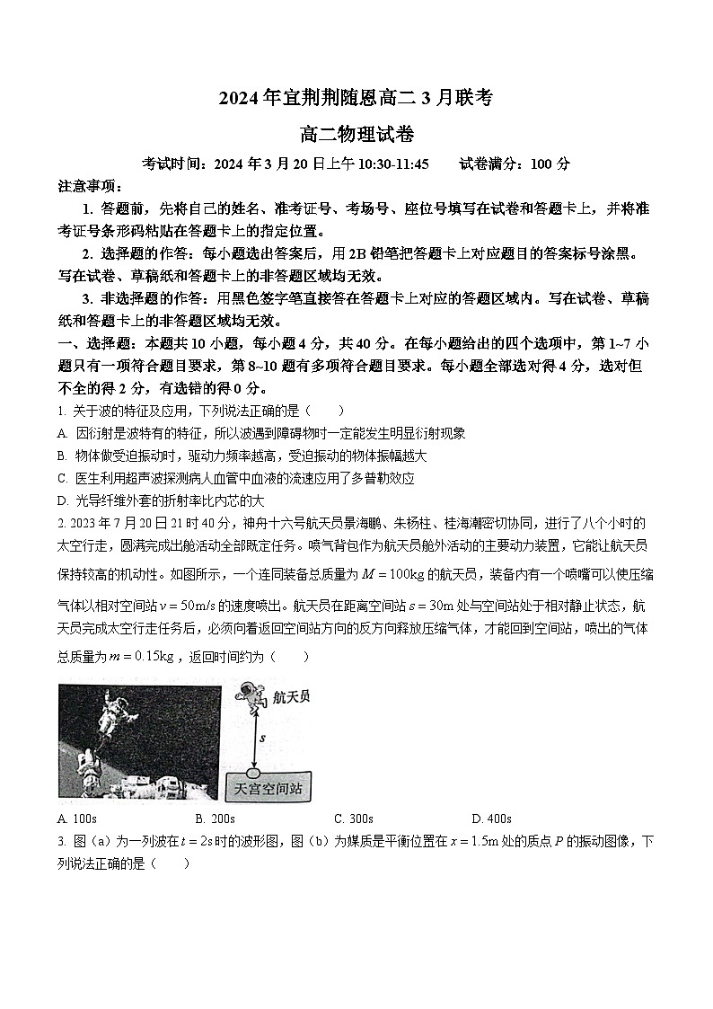 湖北省宜荆荆随恩2023-2024学年高二下学期3月联考物理试卷(无答案)01