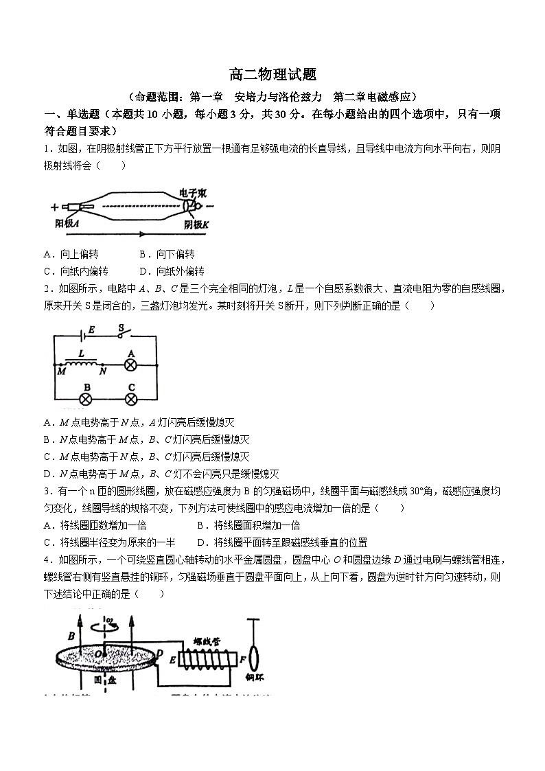 山东省鄄城县第一中学2023-2024学年高二下学期3月月考物理试题第1页