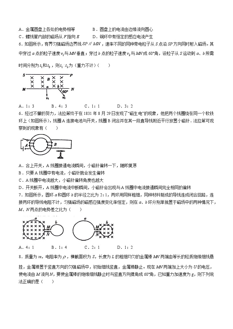 山东省鄄城县第一中学2023-2024学年高二下学期3月月考物理试题第2页