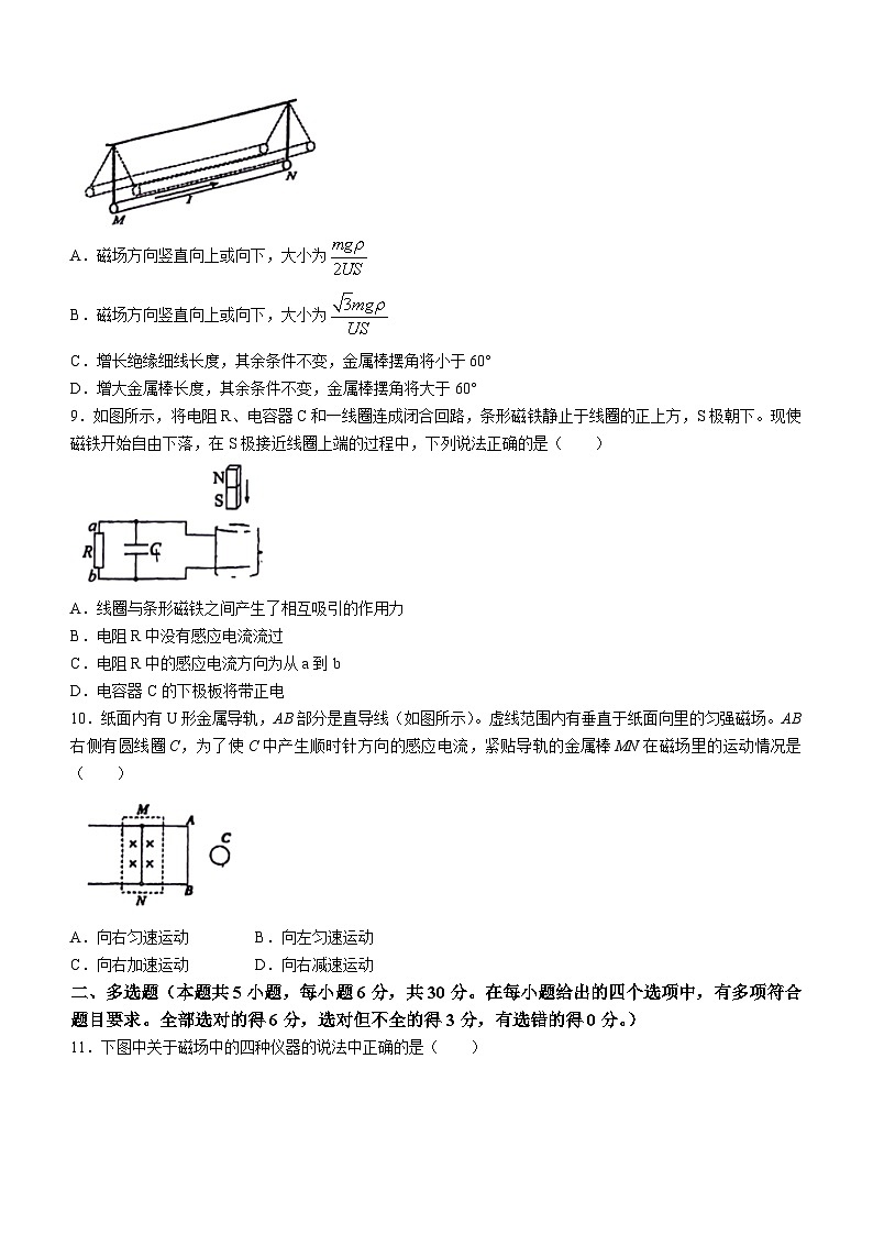 山东省鄄城县第一中学2023-2024学年高二下学期3月月考物理试题第3页