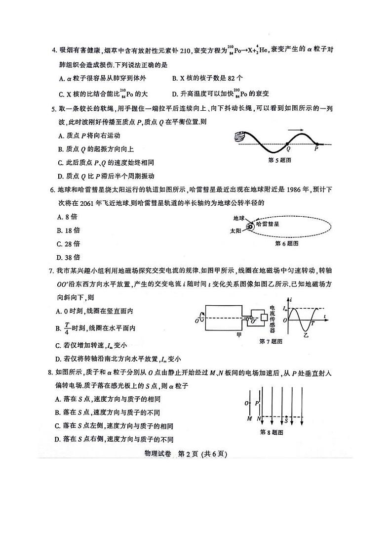 2024届南通高三下学期二模物理试题+答案02