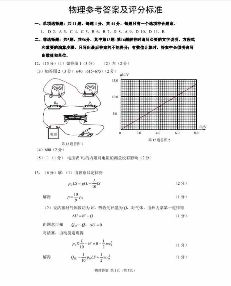 2024届南通高三下学期二模物理试题+答案01