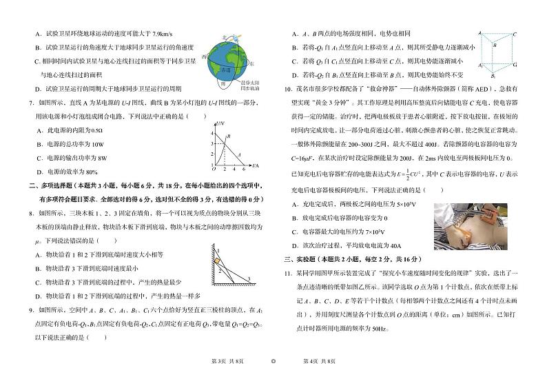 茂名市“五校联盟”2024年高二级联合质量监测物理试题第2页