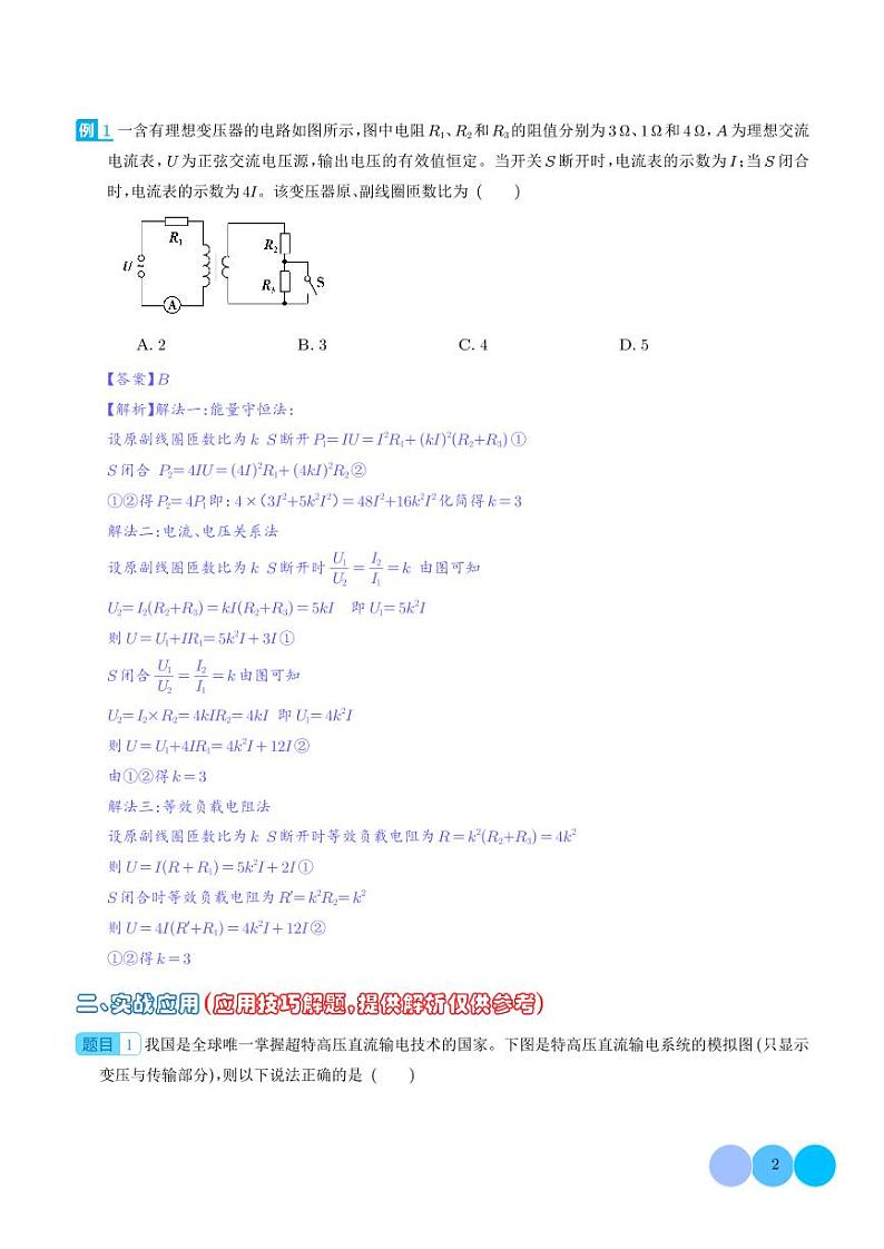 等效阻抗秒解变压器动态问题（解析版）第2页