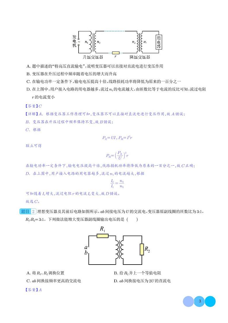 等效阻抗秒解变压器动态问题（解析版）第3页