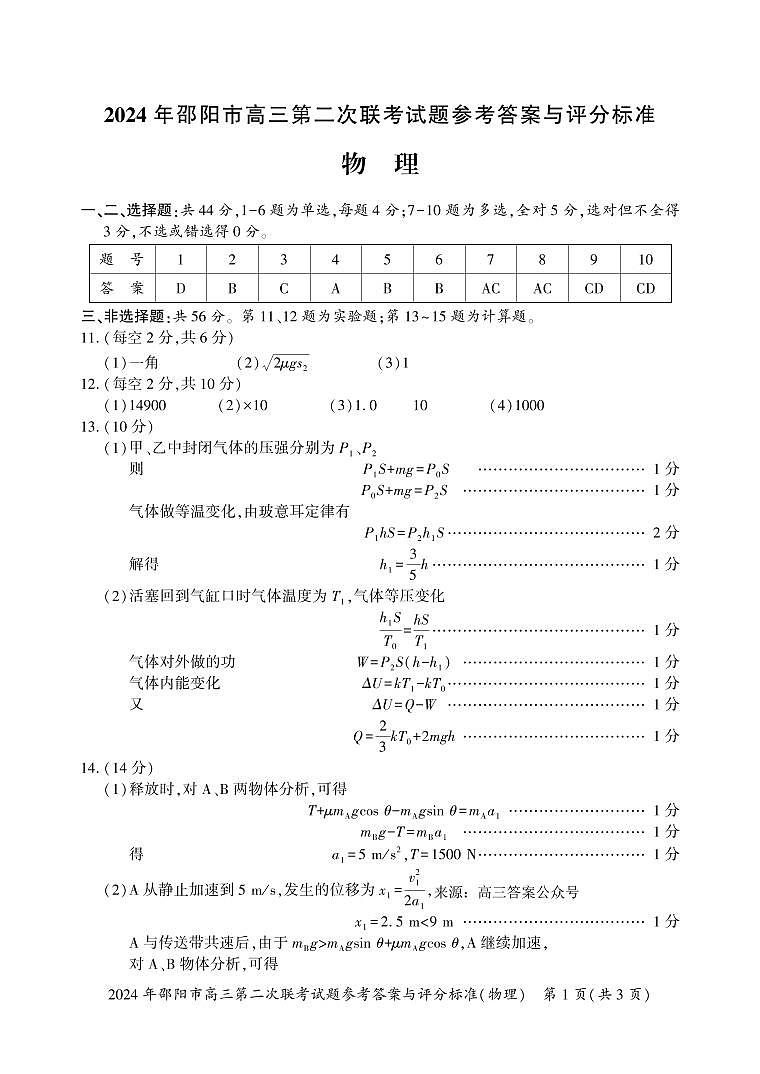 物理答案(1)第1页