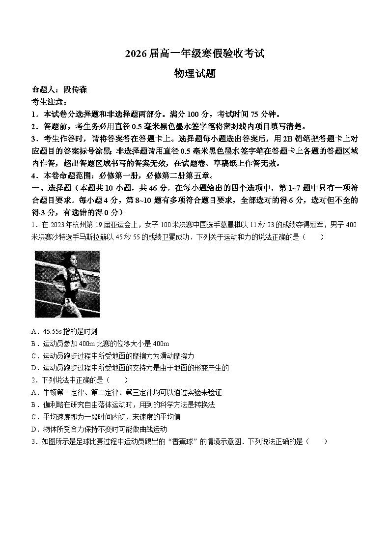 2024本溪一中高一下学期开学考试物理含解析第1页